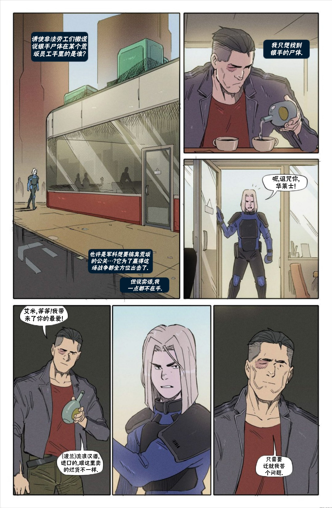 赛博朋克2077游戏怎么设定漫画,漫画B3图