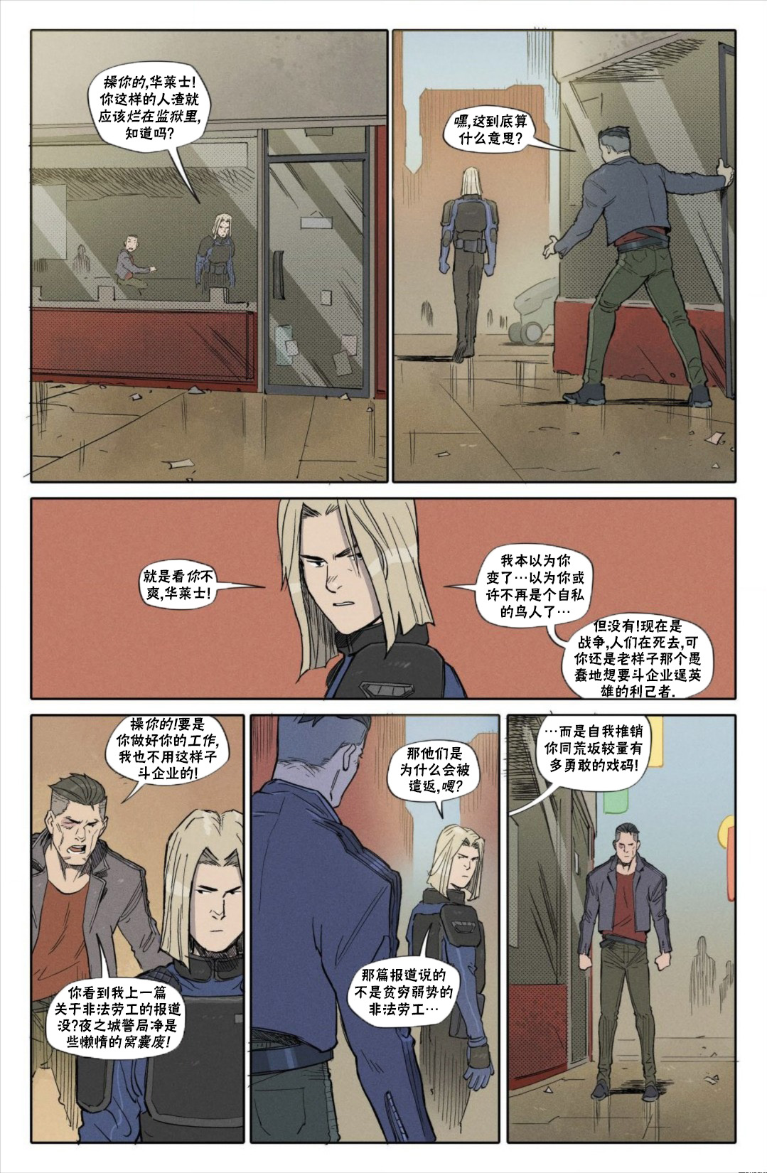 赛博朋克2077游戏怎么设定漫画,漫画B5图