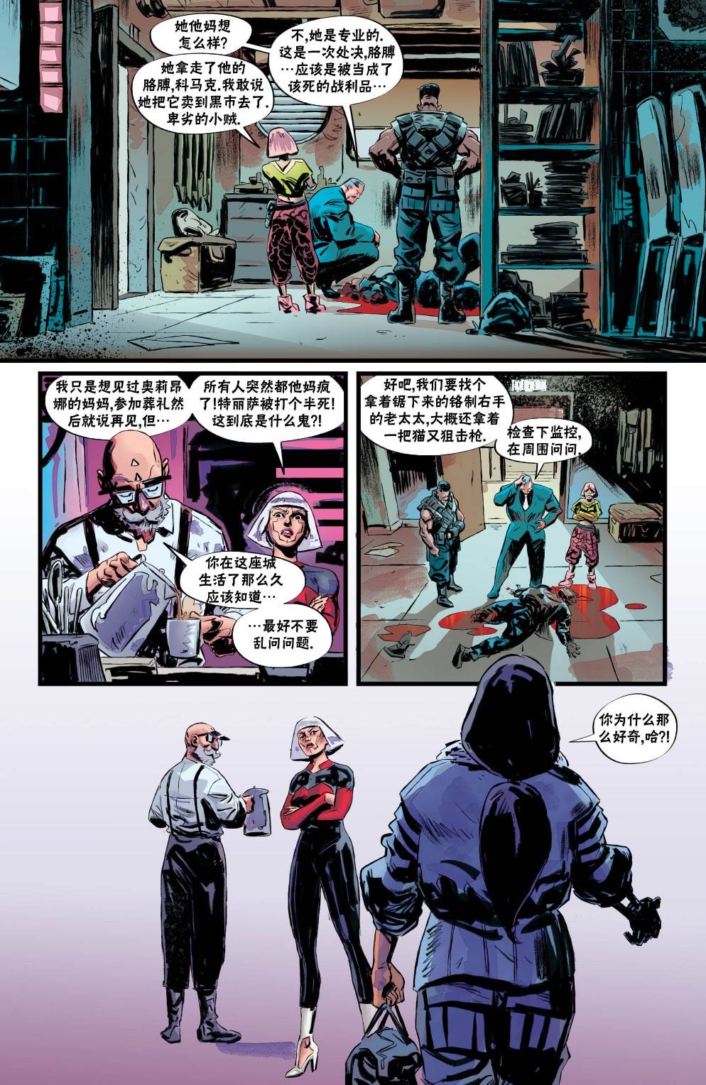 赛博朋克2077设置页面漫画,向你担保35图