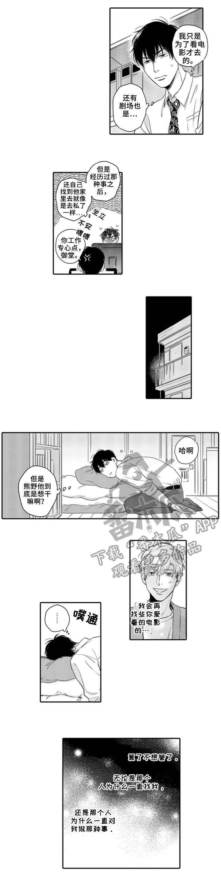 孤独的相遇漫画漫画,第8章：酷4图