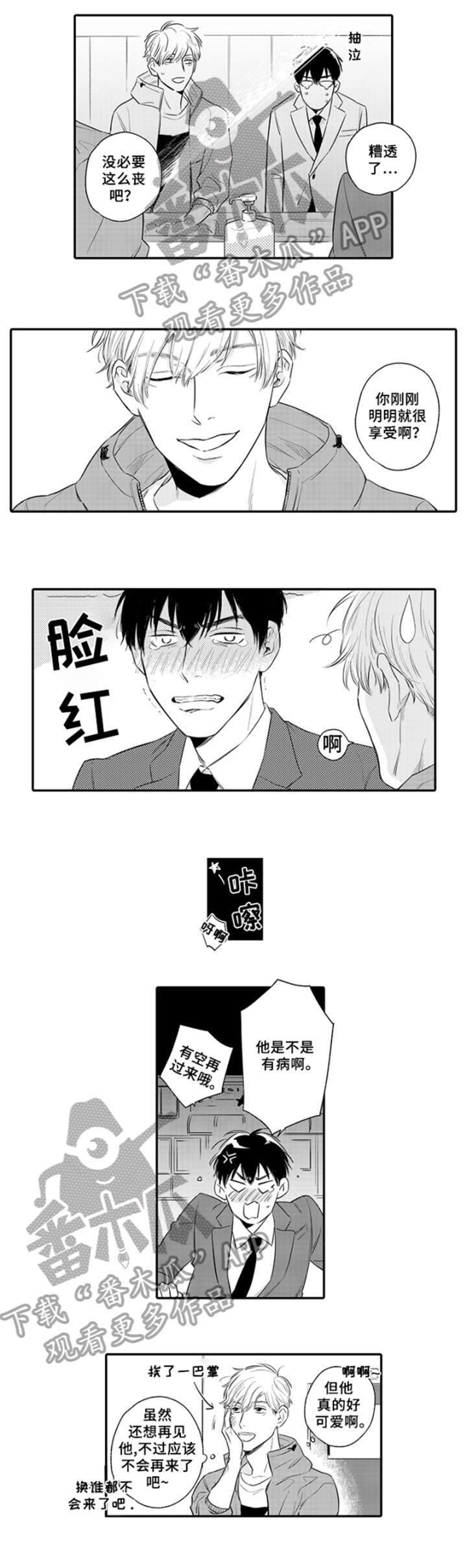 孤独的相亲漫画,第4章：享受1图