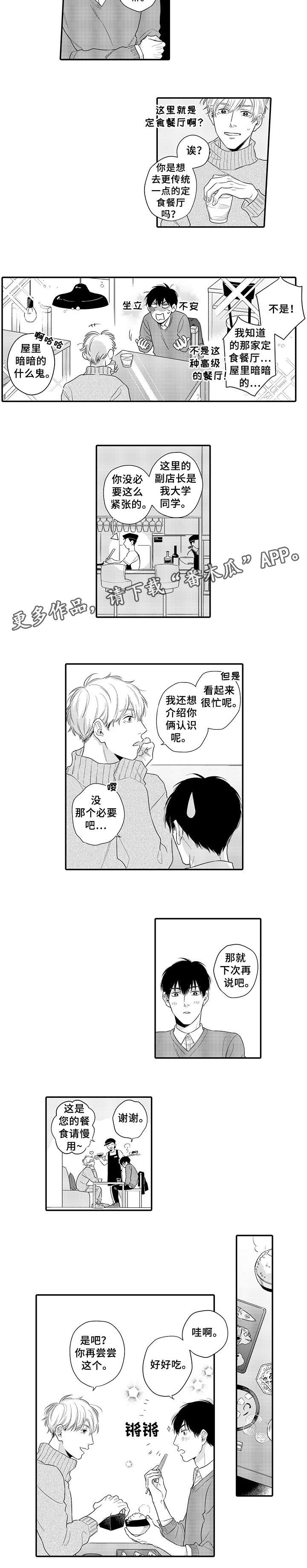 孤独的相亲漫画,第20章：不适合2图