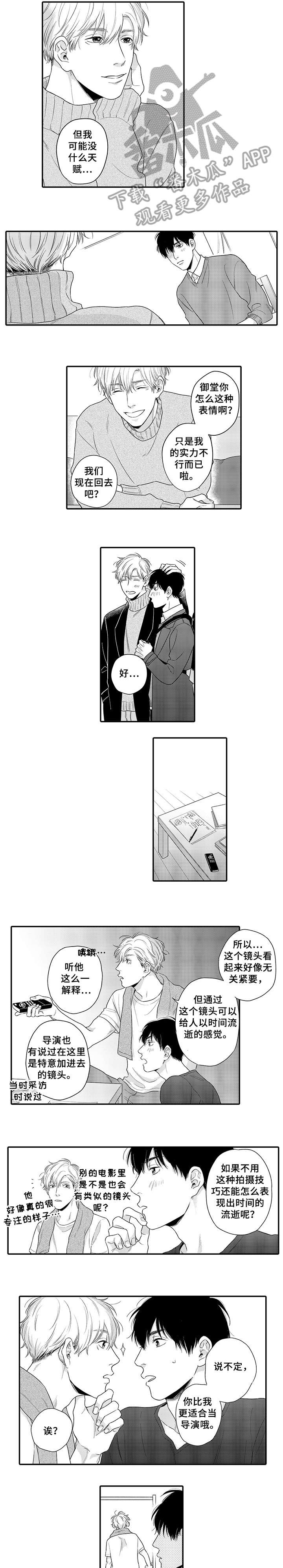 孤独的相亲漫画,第20章：不适合5图