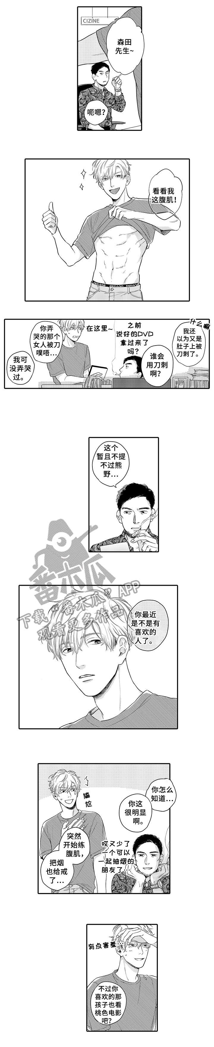 孤独的小螃蟹思维导图漫画,第10章：在意4图