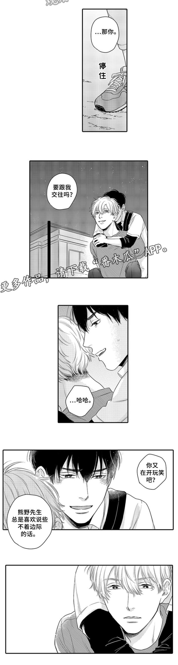 孤独的孤独漫画,第13章：不着边际4图