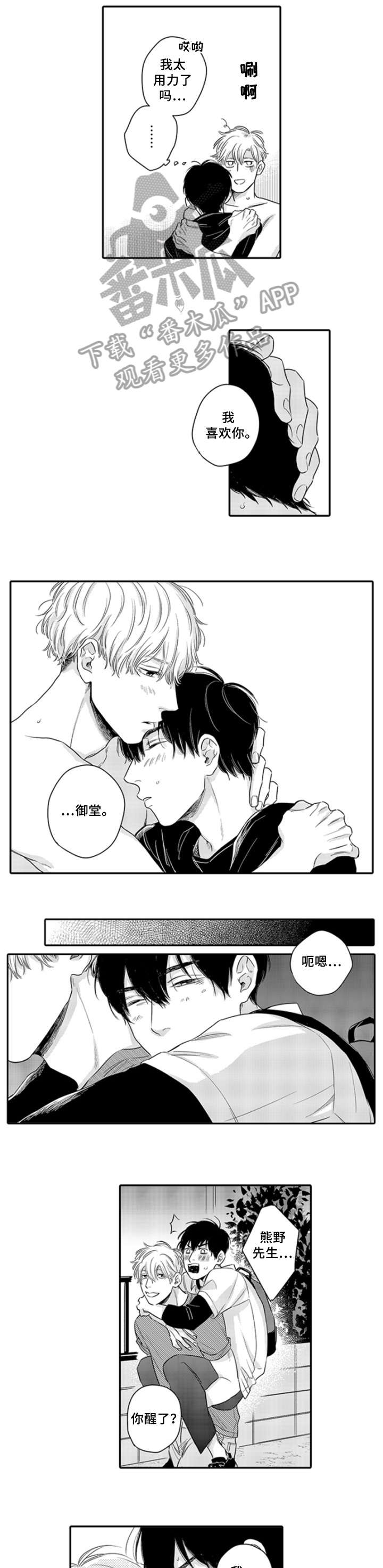 孤独的孤独漫画,第13章：不着边际2图