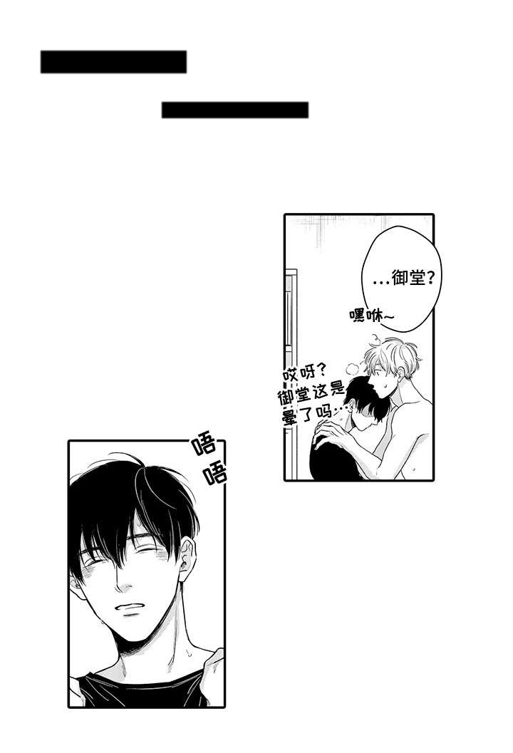 孤独的孤独漫画,第13章：不着边际1图