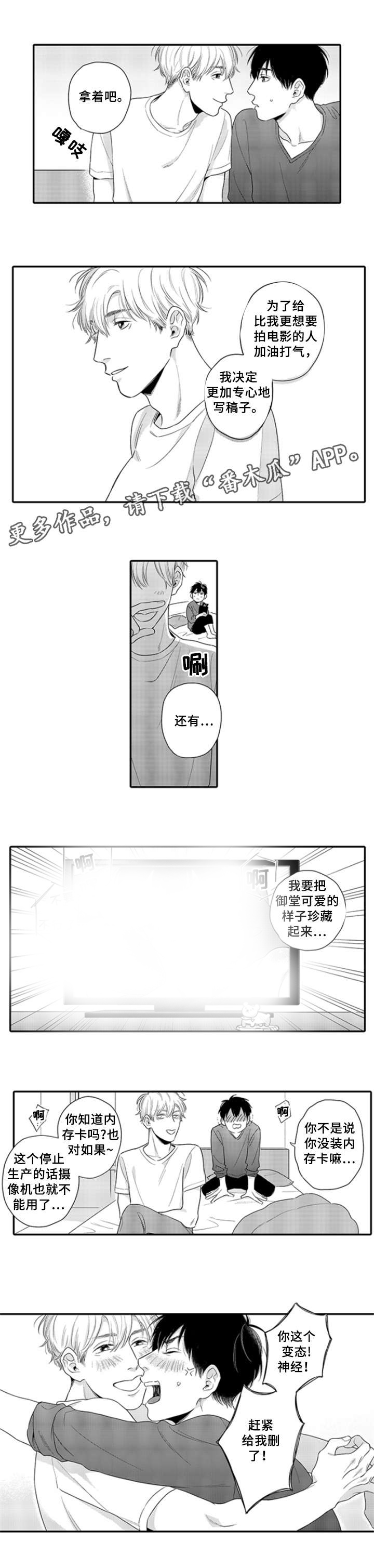 孤独的孤独漫画,第21章：害羞（完结）5图