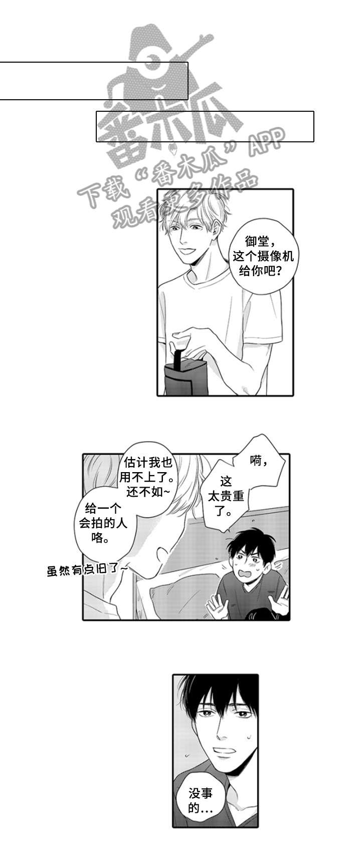 孤独的孤独漫画,第21章：害羞（完结）4图