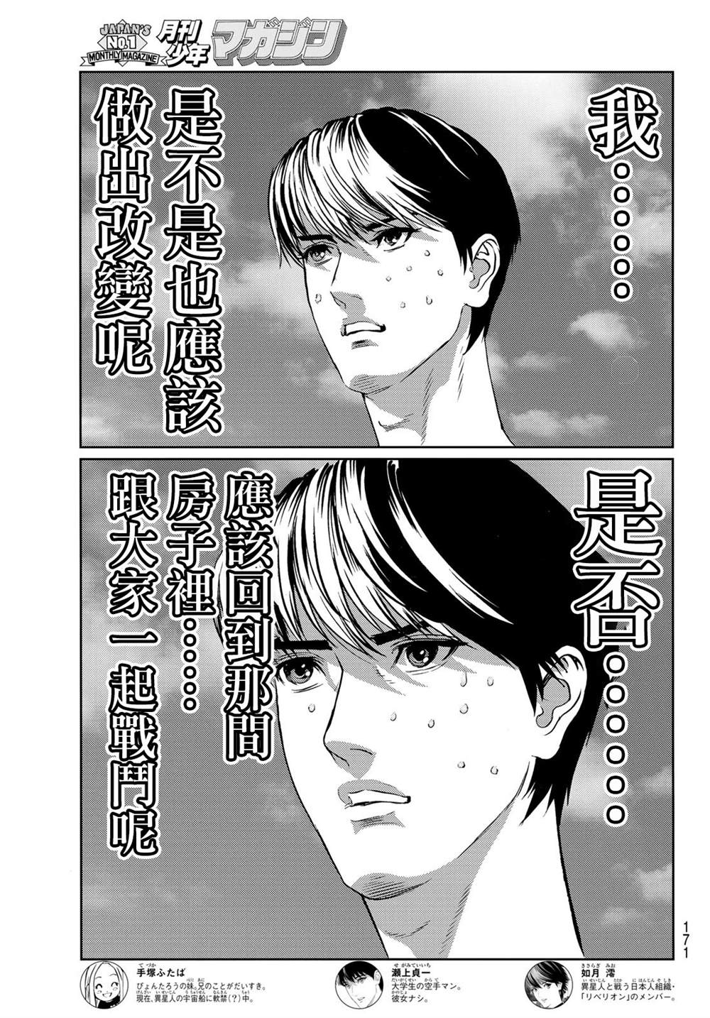 雷霆三少选秀顺位漫画,第9话5图