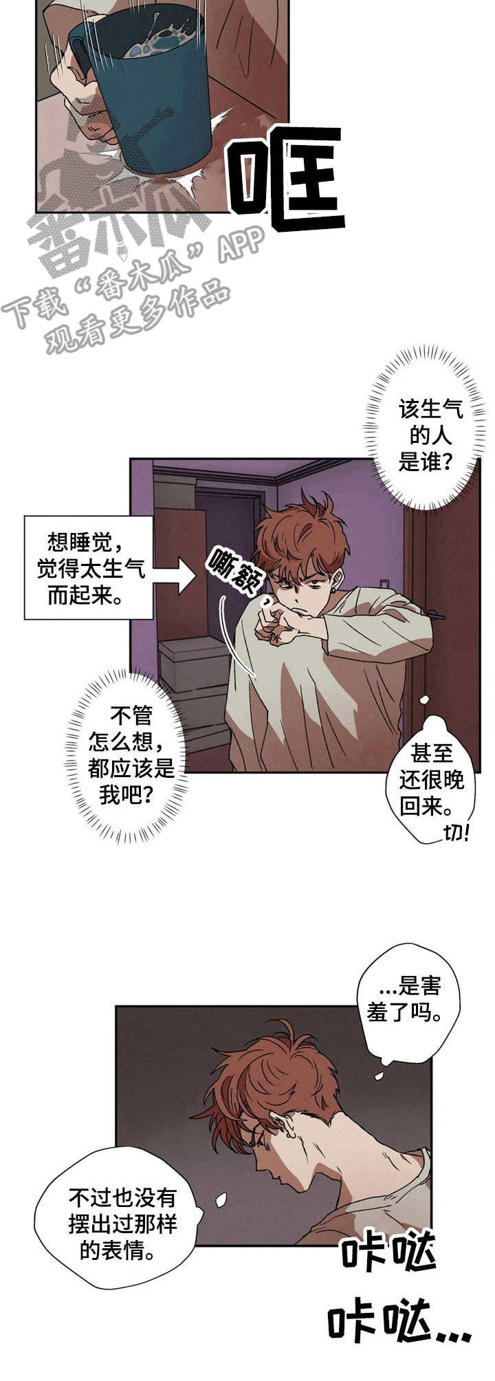 多重陷阱异能漫画,第5章： 不记得3图