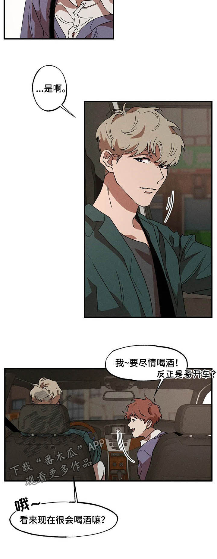 双重陷阱漫画,第15章：独当一面4图