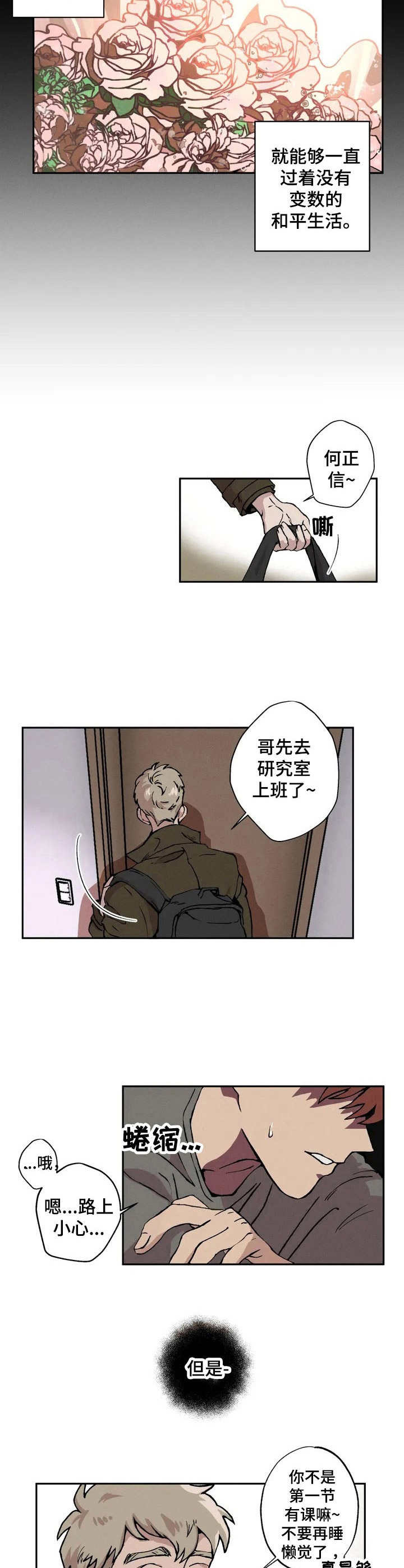 多重陷阱漫画作者漫画,第1章：迟到5图