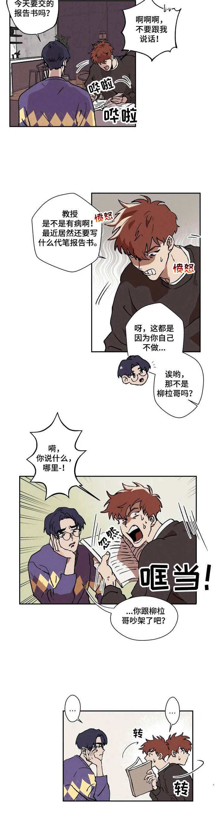 多重人格障碍漫画,第2章：陌生2图