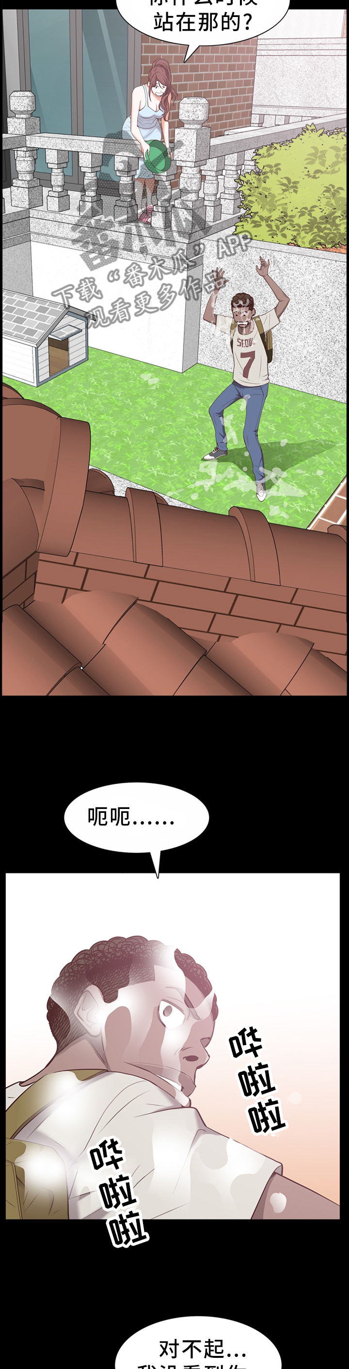 加纳的足球队漫画,第47章：意外4图