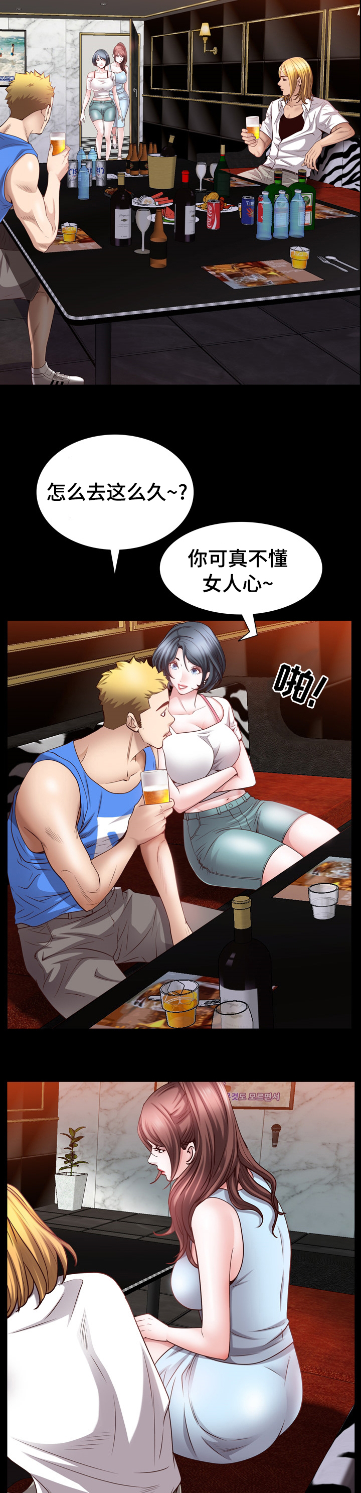 加纳的地理位置和气候环境是怎样的漫画,第84章：继续喝5图