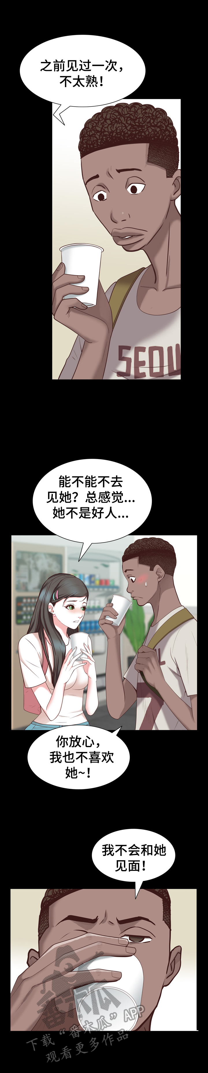 加纳的巧克力品牌漫画,第58章：被发现2图