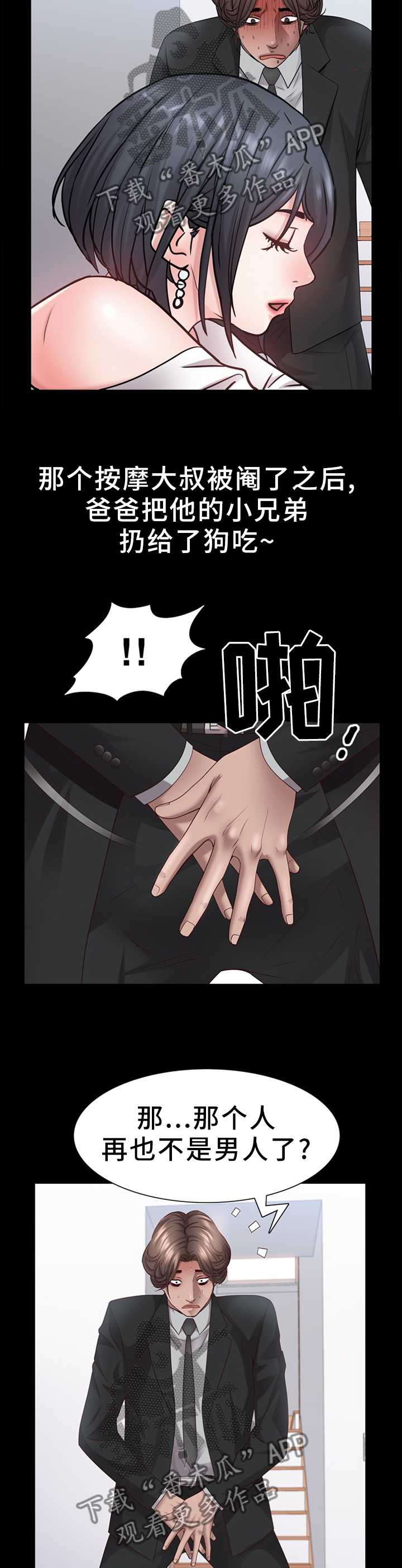 加纳的人均寿命漫画,第39章：最后一次2图