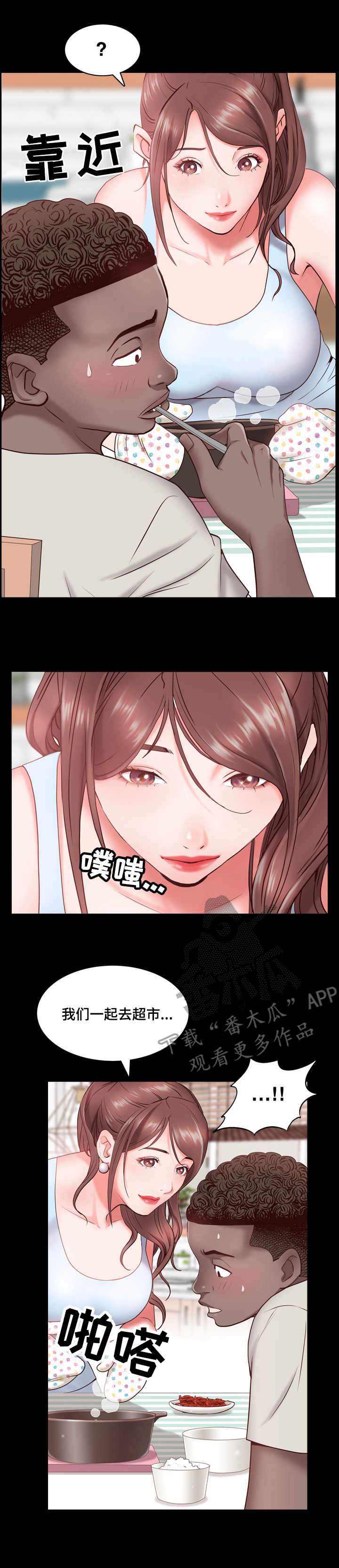 加纳的主要城市简介漫画,第5章：规矩3图