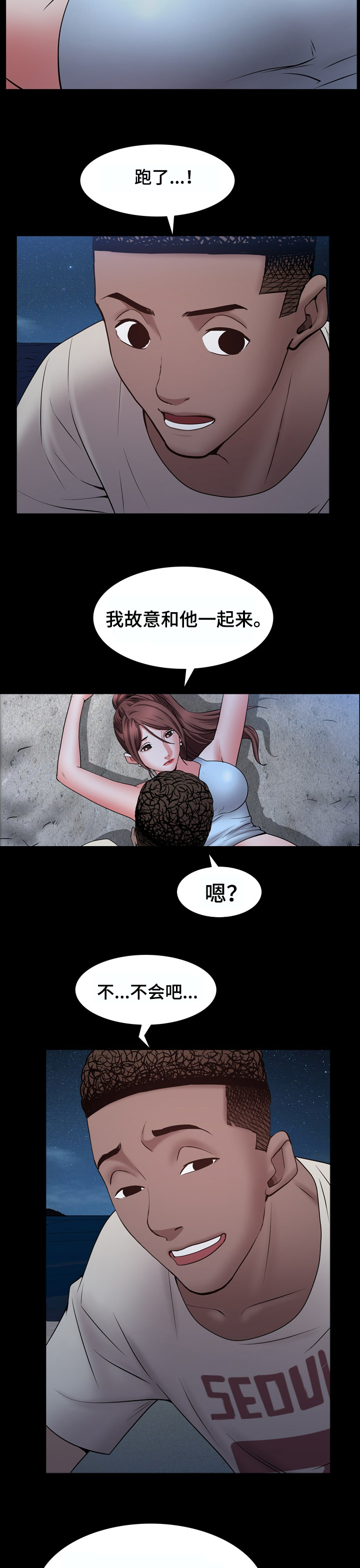 加纳的大城市漫画,第87章：你来代替他4图