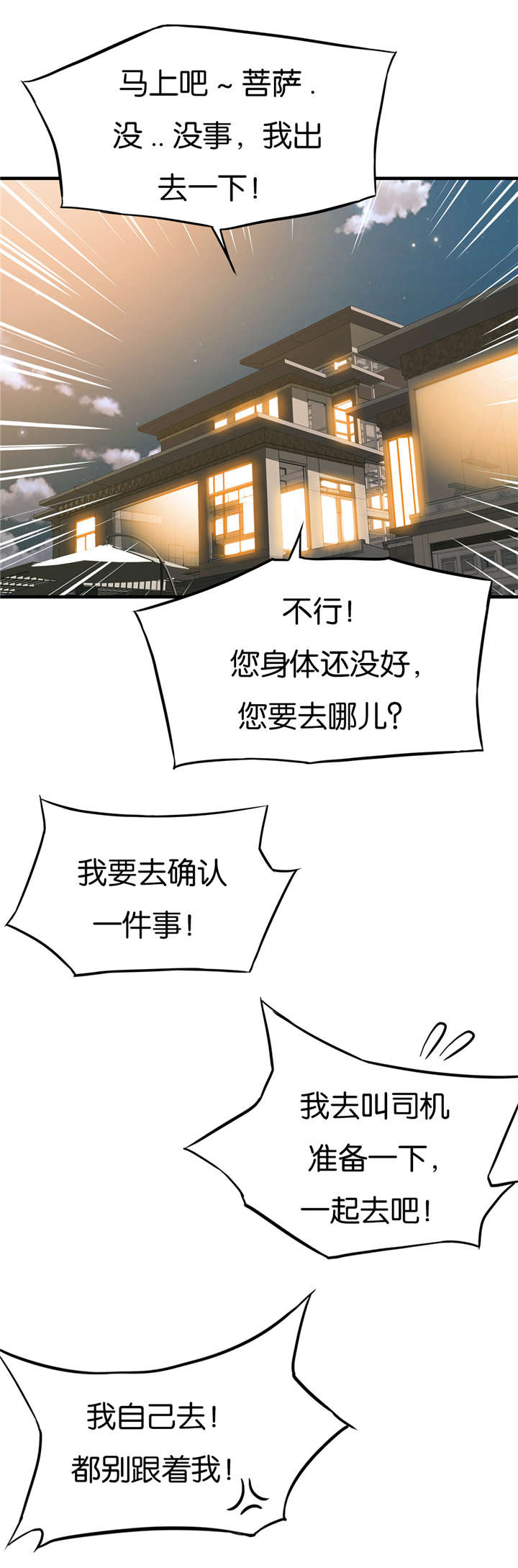 OK跑腿奇遇记漫画,第29话2图