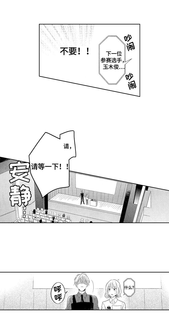 第24章：拉票3