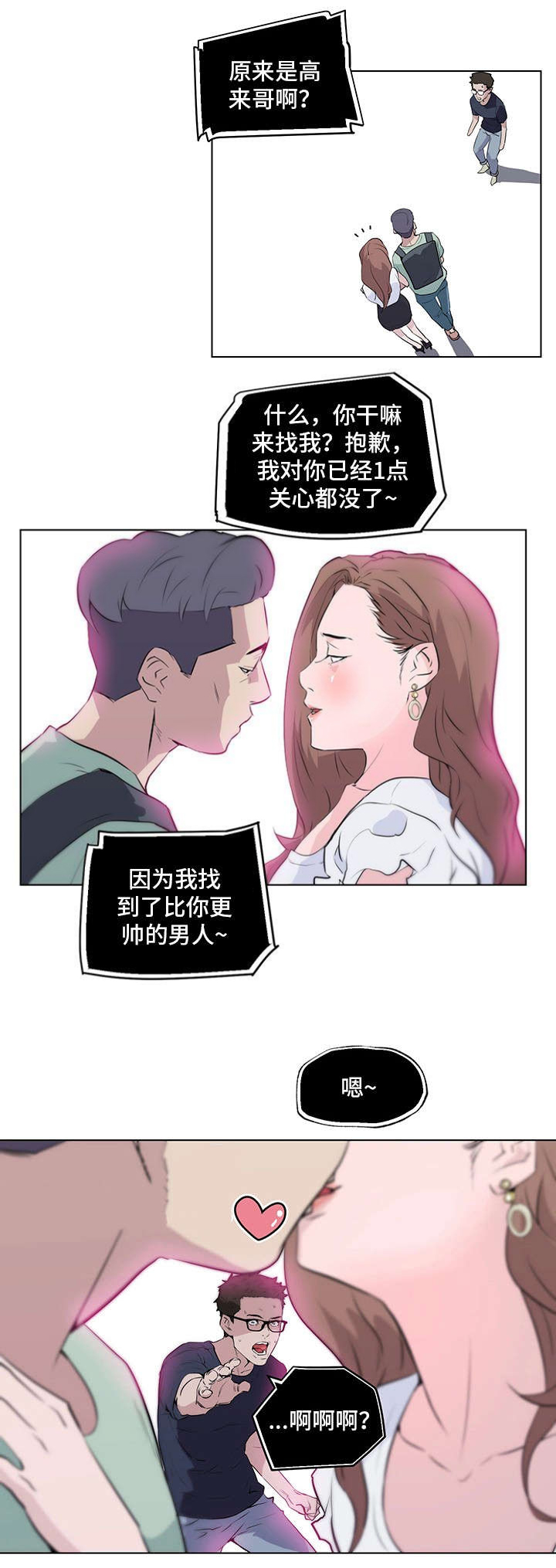 最爱孙俪的是谁漫画,第13话5图