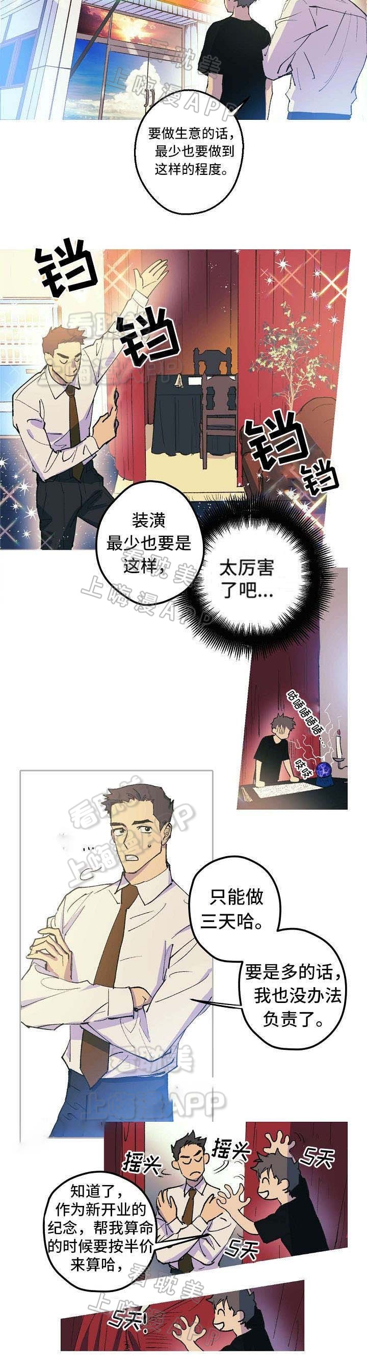 有人背着我偷偷给我算命漫画,第3话2图