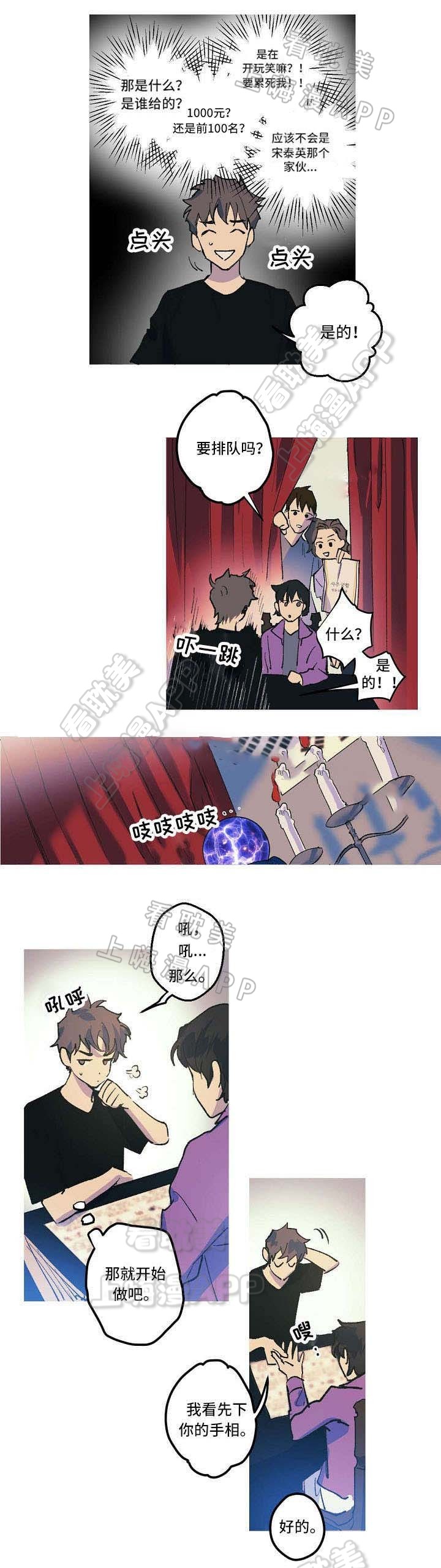 有人背着我偷偷给我算命漫画,第3话5图