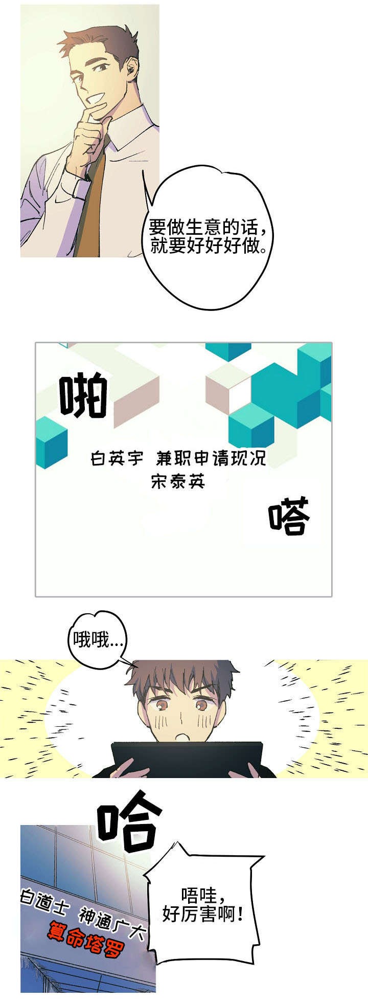 有人背着我偷偷给我算命漫画,第2话5图