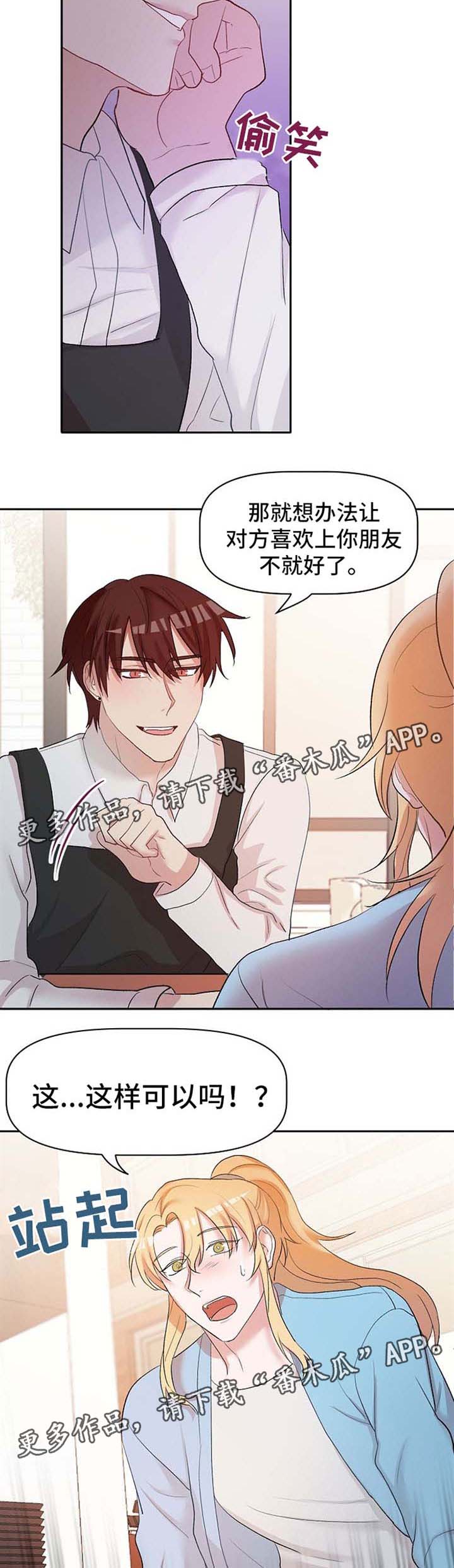 第21章：恋爱咨询4