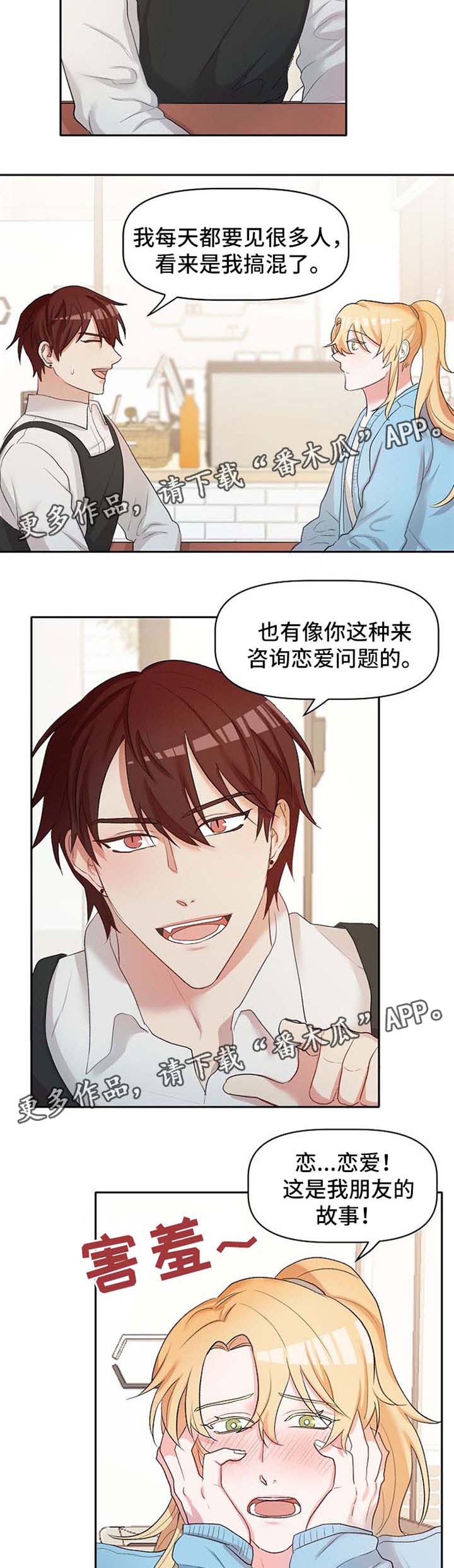 第21章：恋爱咨询2