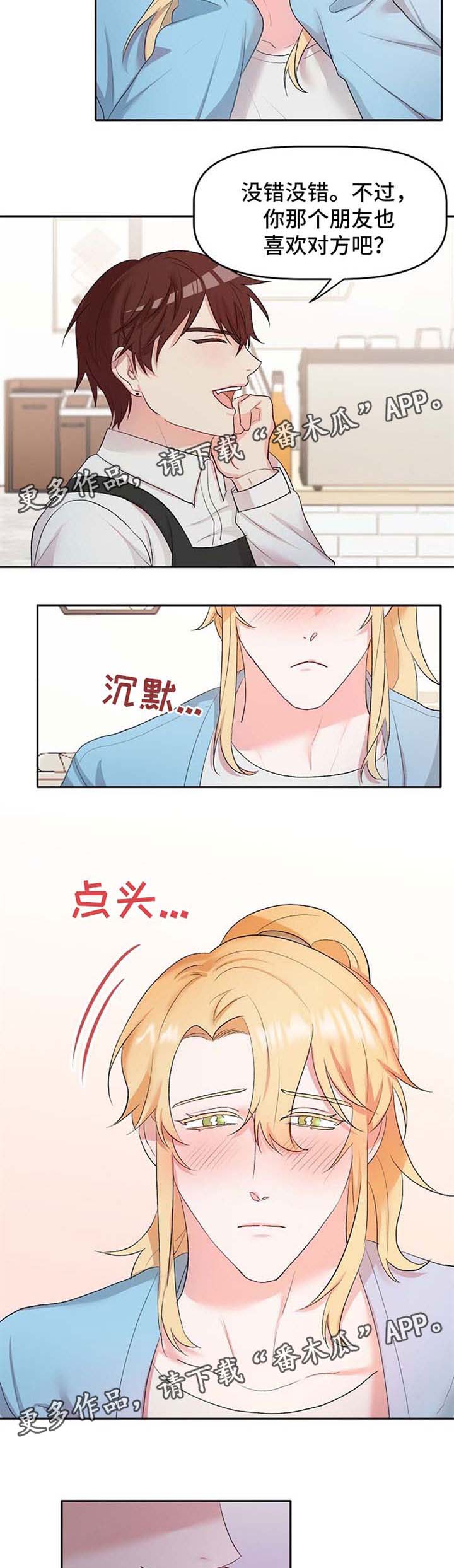 第21章：恋爱咨询3