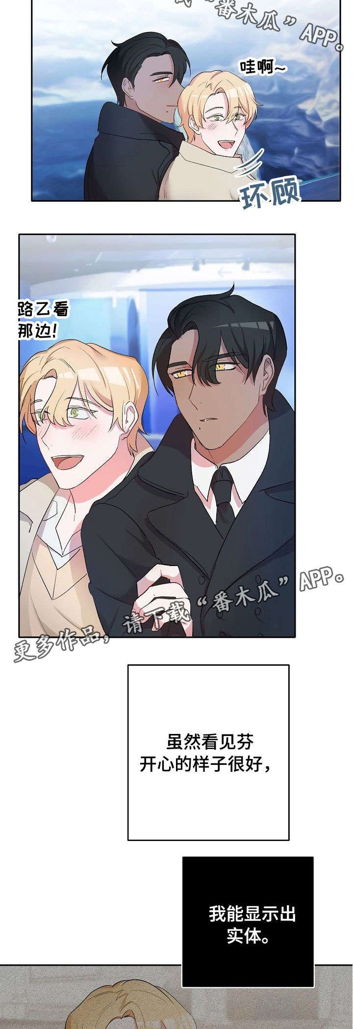 幸福使者图片大全漫画,第12章：水族馆5图