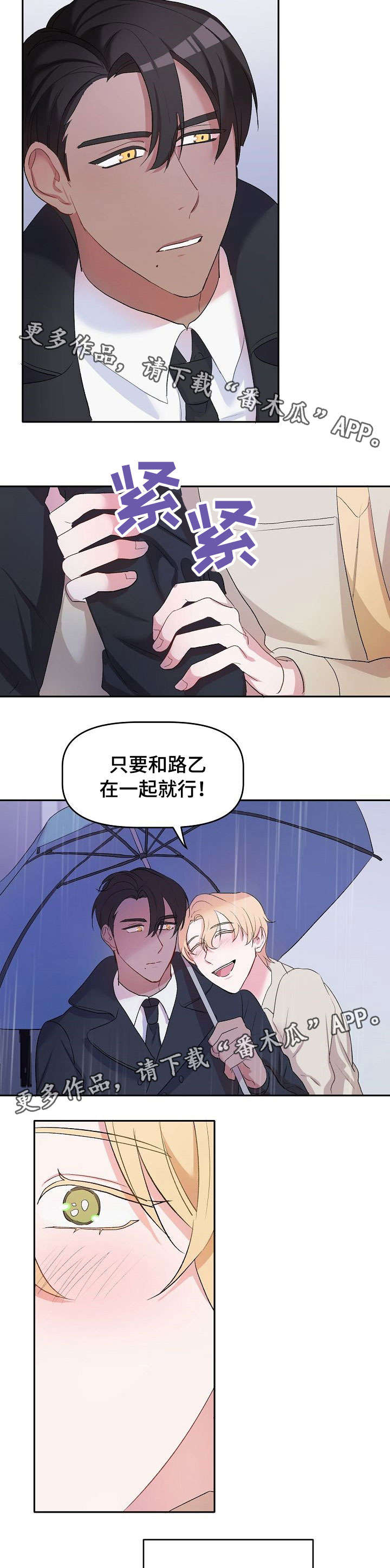 幸福使者图片大全漫画,第12章：水族馆2图