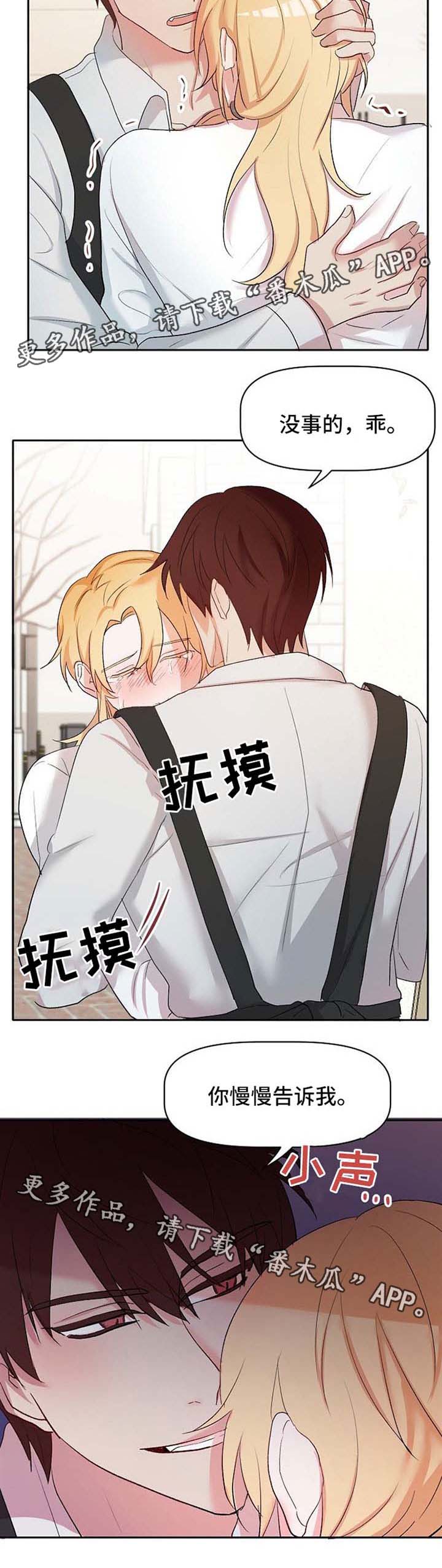 幸福使命电视剧漫画,第24章：去调教室5图