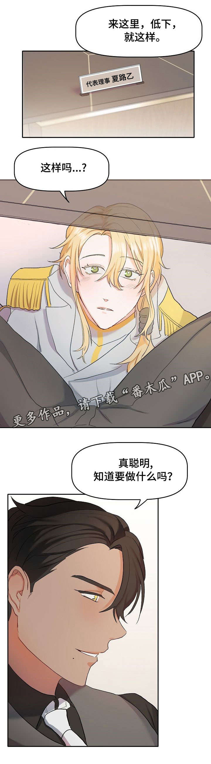 幸福使命电视剧漫画,第9章：出去4图
