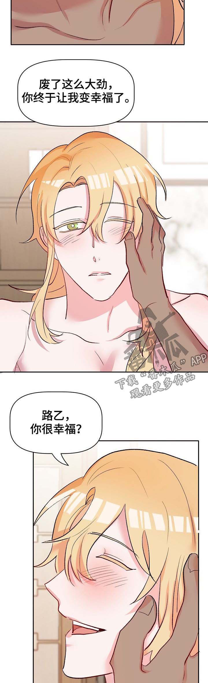幸福使命漫画,第37章：沙漏已满4图