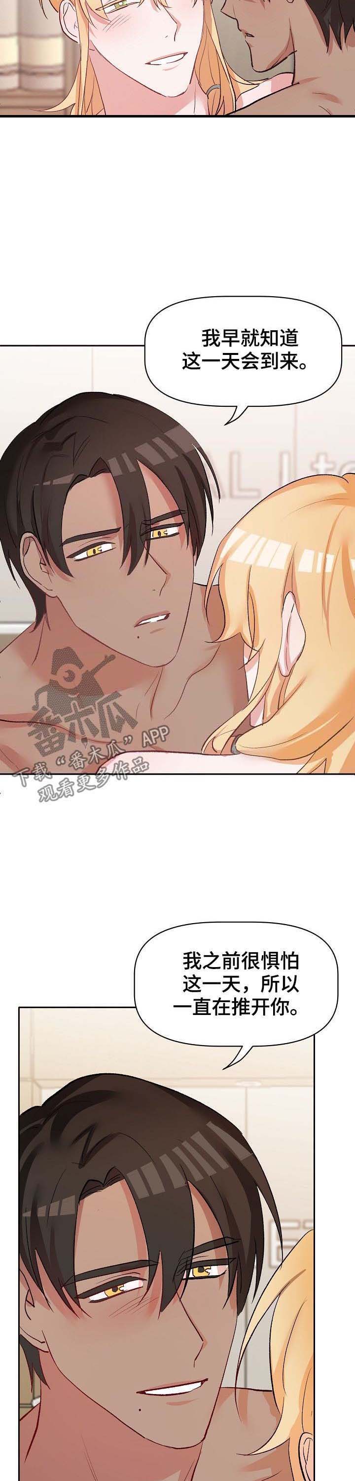 幸福使命漫画,第37章：沙漏已满3图