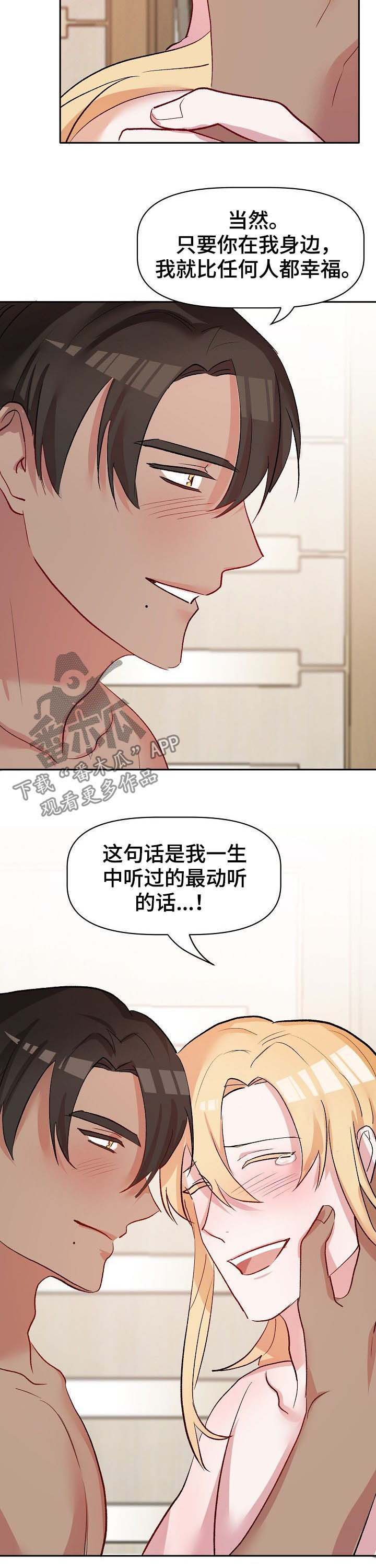 幸福使命漫画,第37章：沙漏已满5图