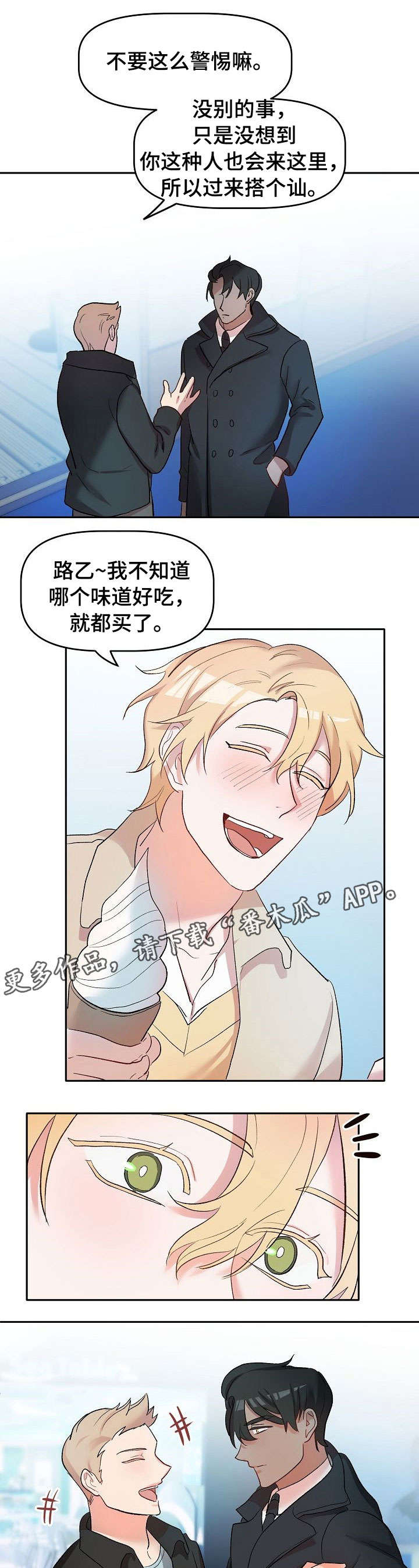 幸福使命双男主漫画,第13章：停电4图