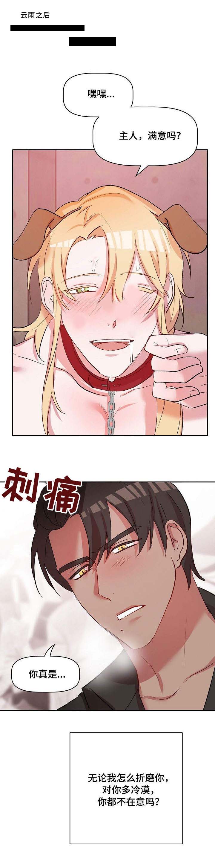 幸福使者图片大全漫画,第32章：生气1图