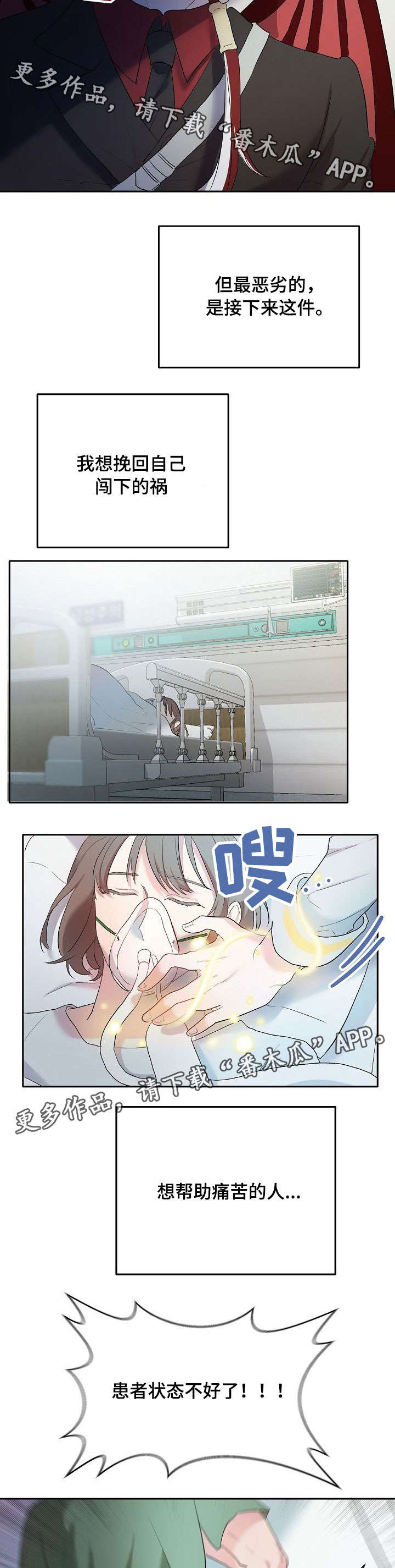 幸福使者图片大全漫画,第5章：不亏2图