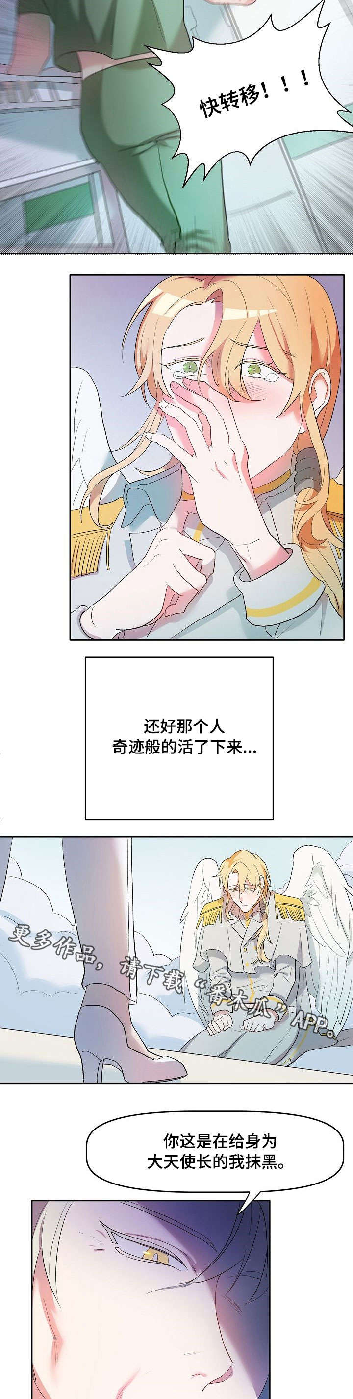 幸福使者图片大全漫画,第5章：不亏3图