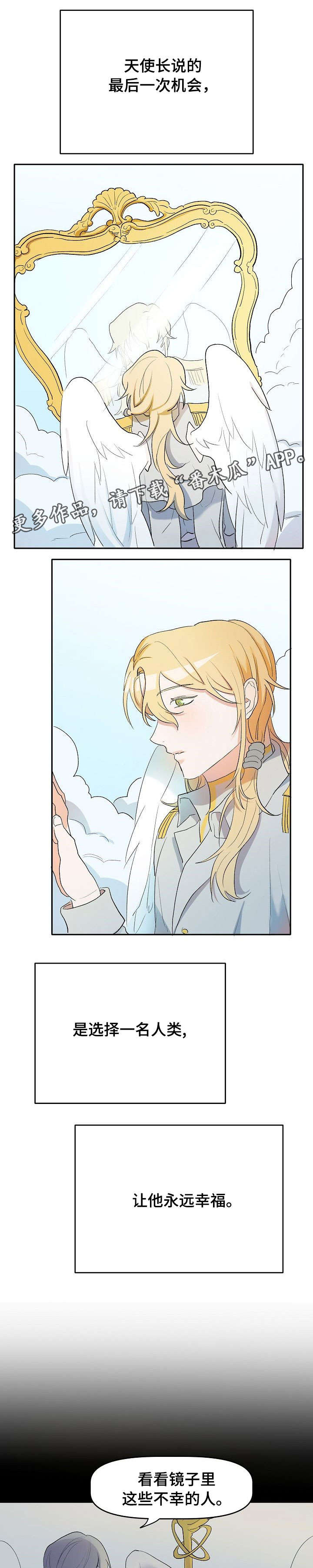 幸福使者图片大全漫画,第5章：不亏5图