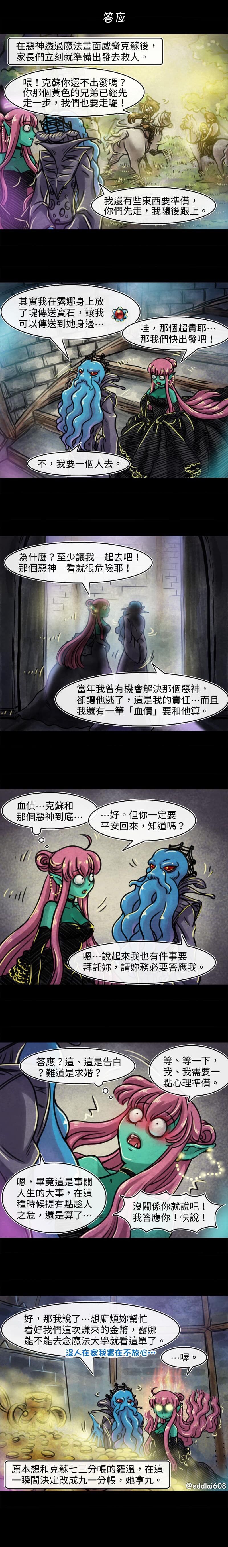 怎么不向夺心魔屈服漫画,第49回答应1图