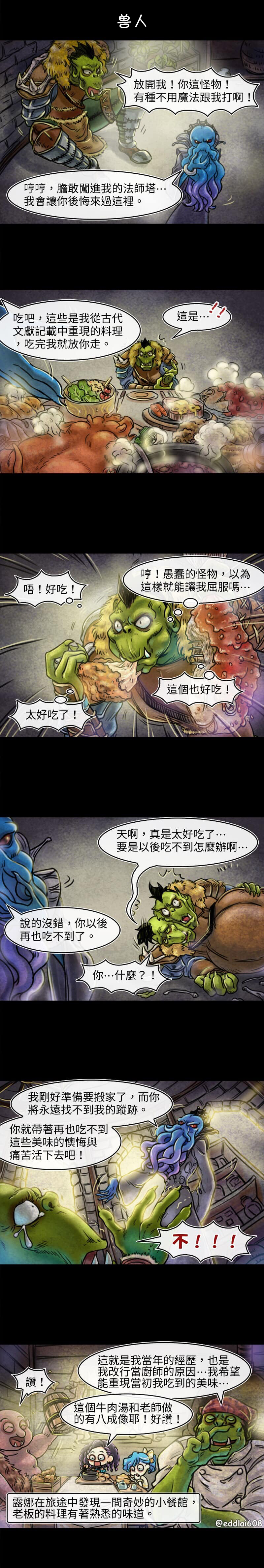 第33回兽人0