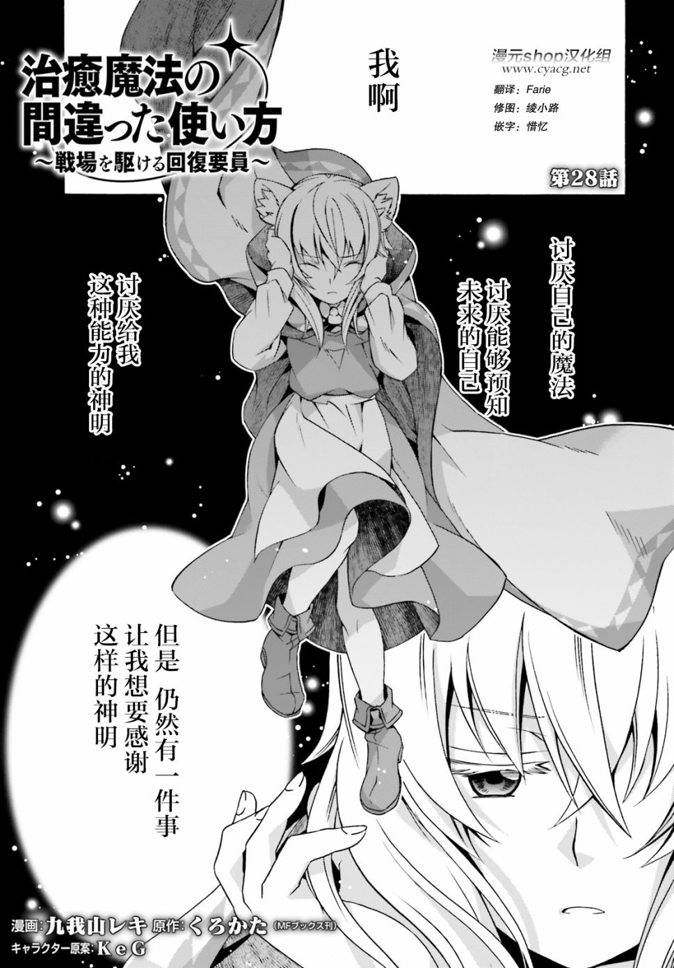 治愈魔法的错误使用方法最新漫画,第28话1图