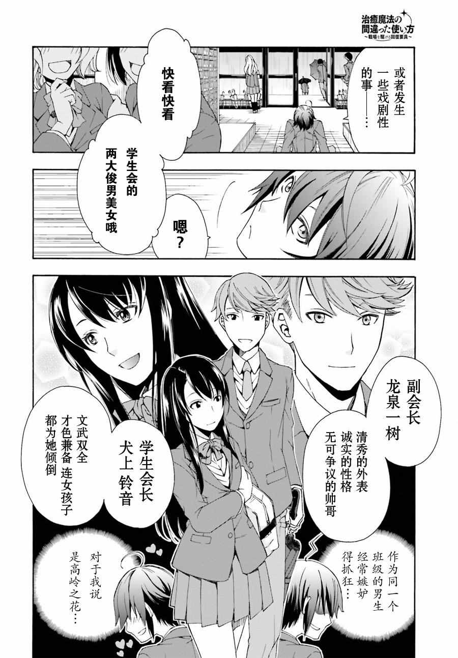 治愈魔法的错误使用方法动漫之家漫画,第1话4图