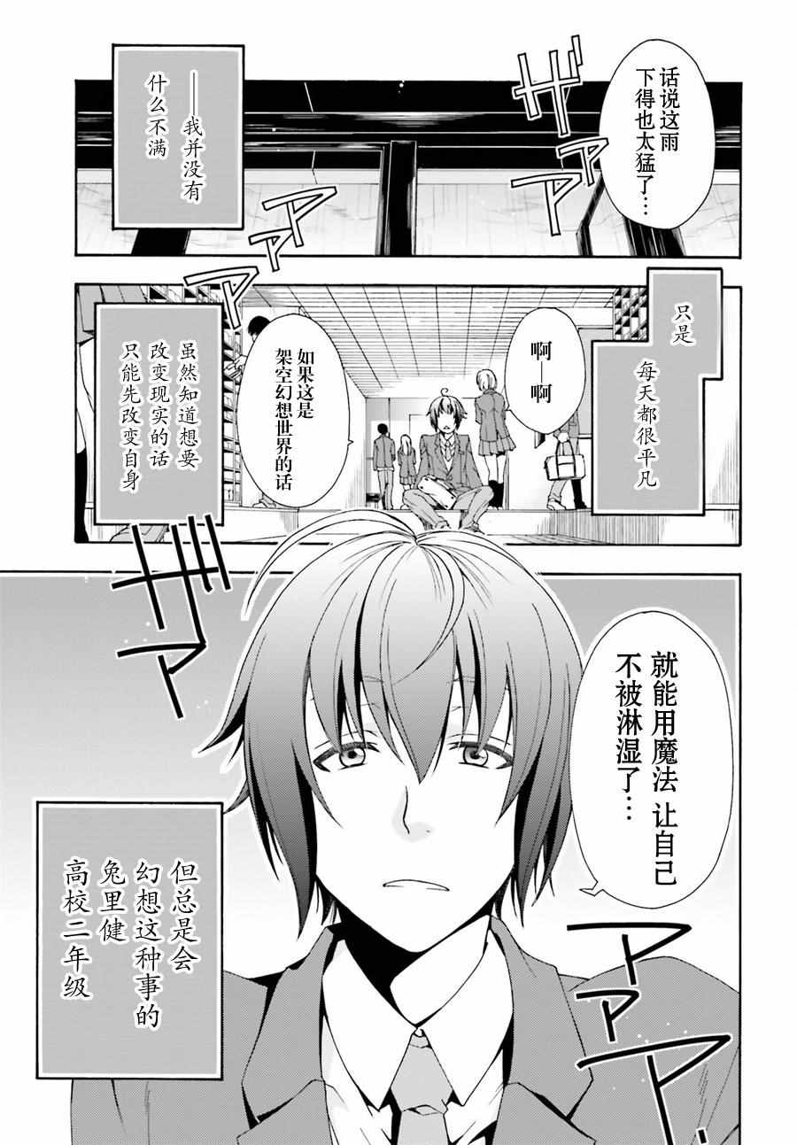 治愈魔法的错误使用方法动漫之家漫画,第1话3图